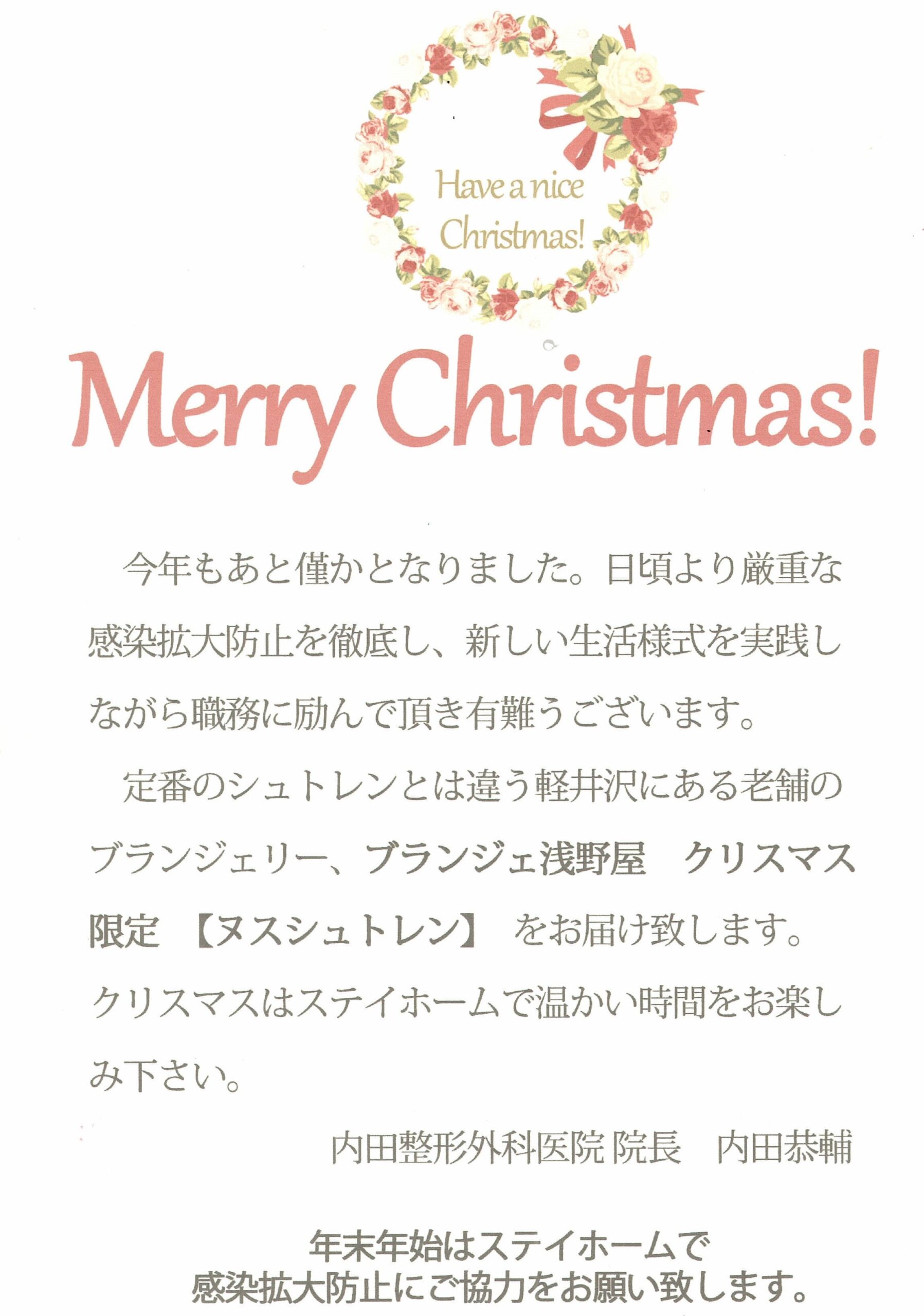 メリークリスマス