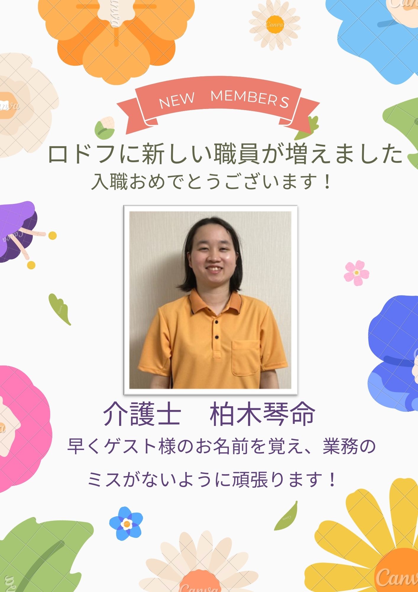 新しい職員が増えました。