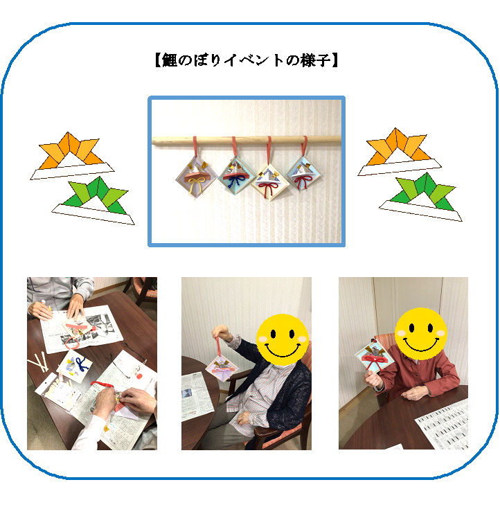 鯉のぼりイベント開催