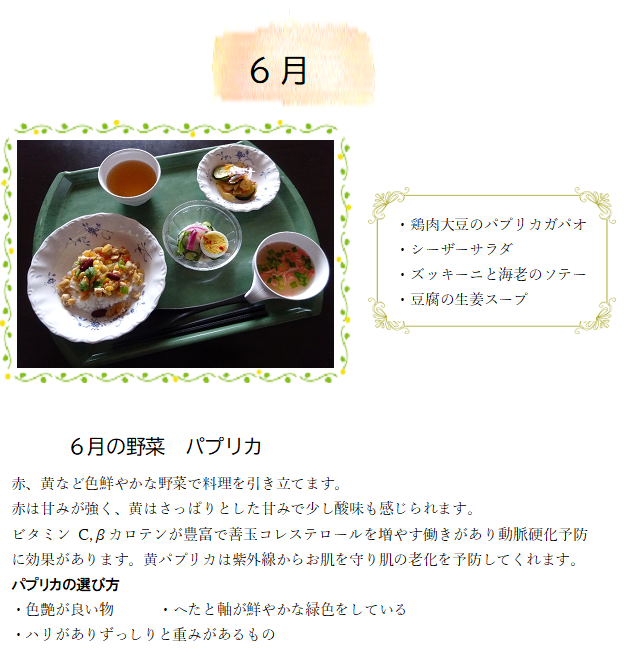 6月　ベジタブル・ウィーク