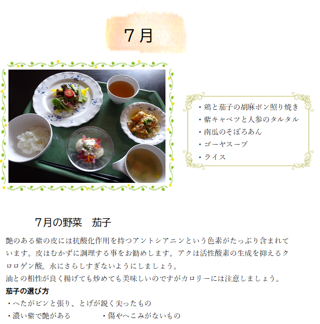 7月　ベジタブルウィーク