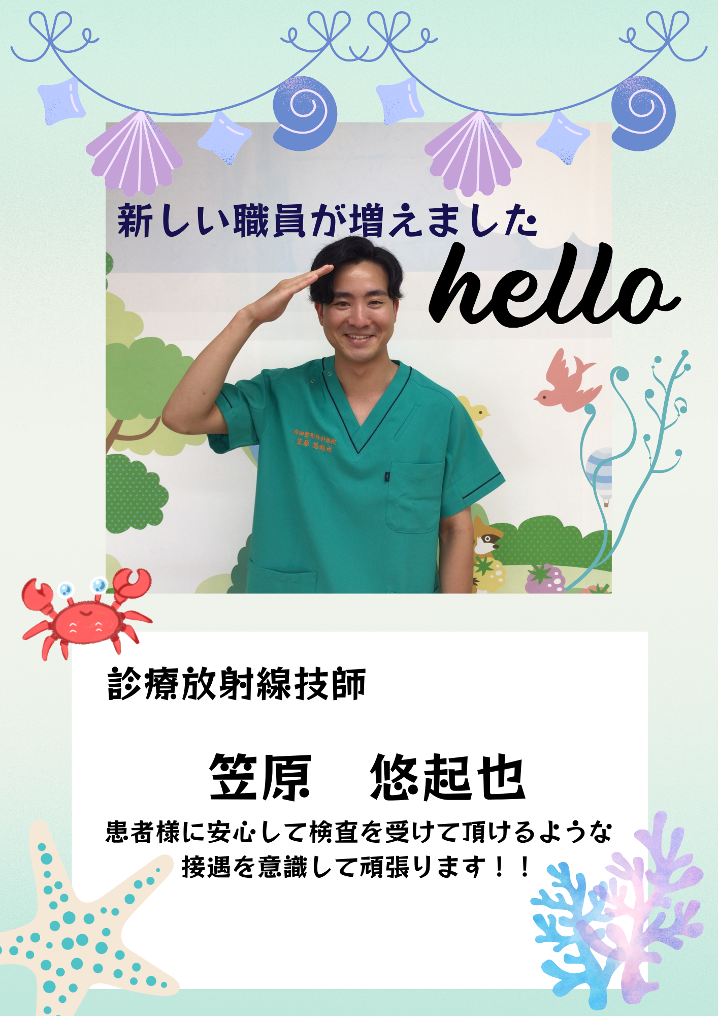 よろしくお願いいたします