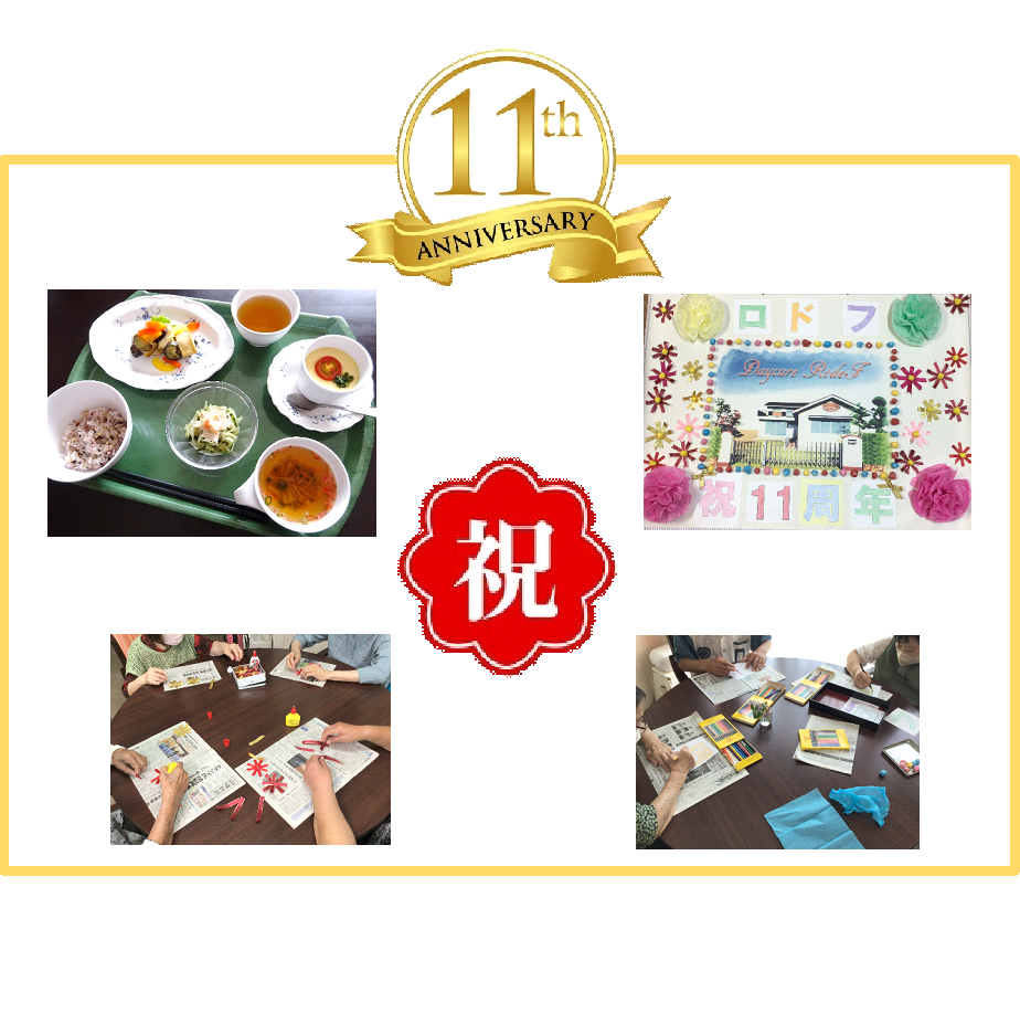 ロドフ11周年イベント開催