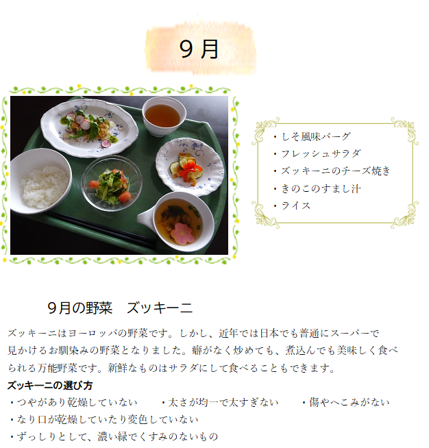9月　ベジタブルウィーク
