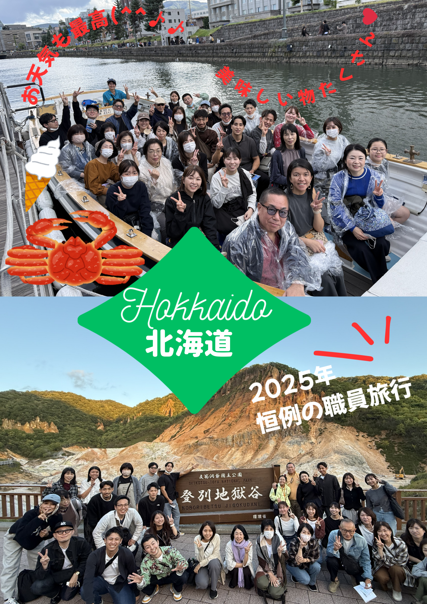 ２０２５年職員旅行に行ってきました