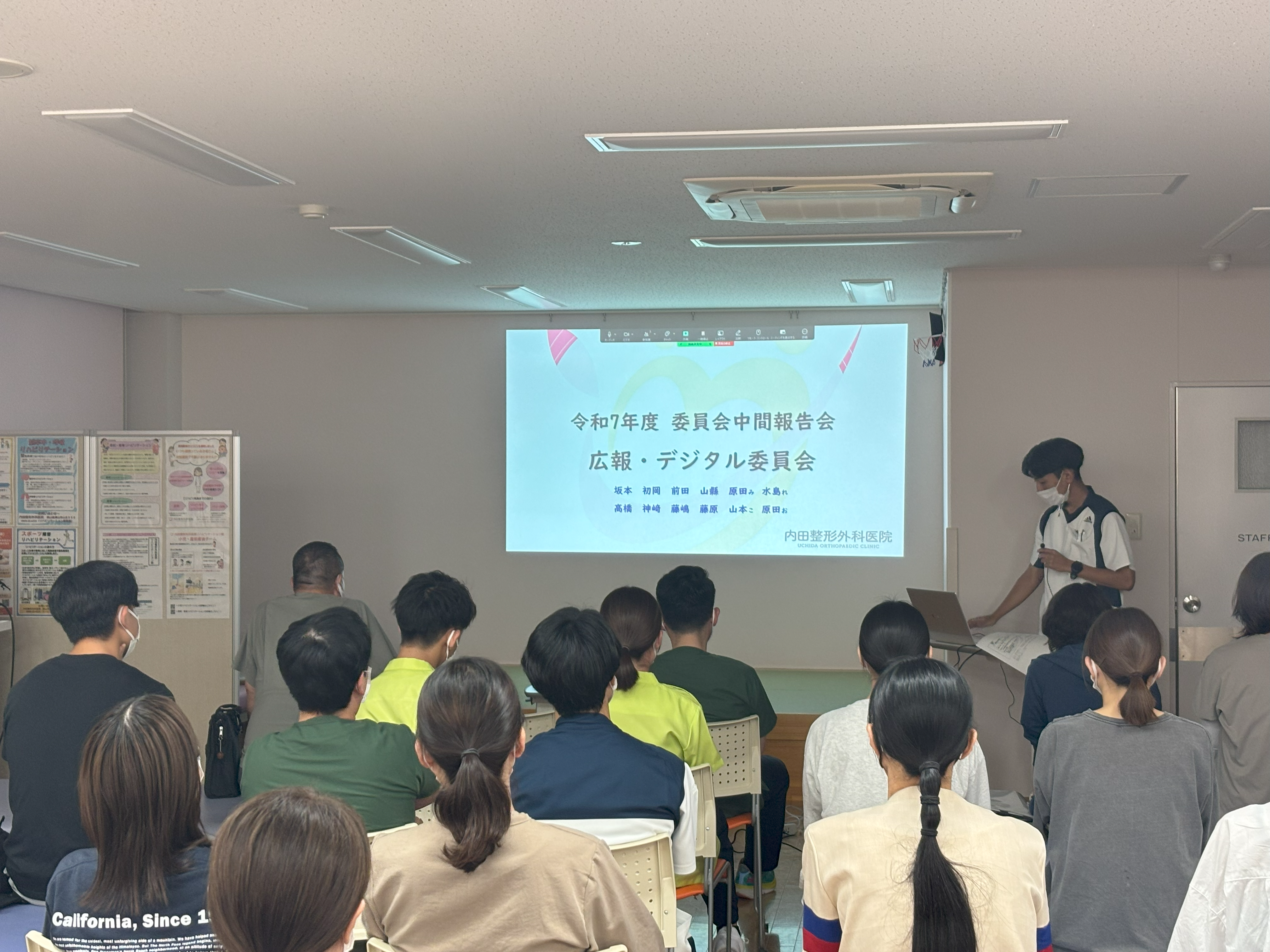 委員会中間報告会