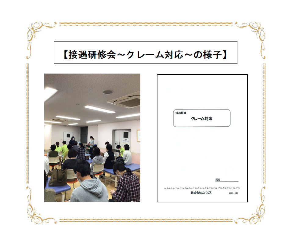 接遇研修会開催 ～クレーム対応～