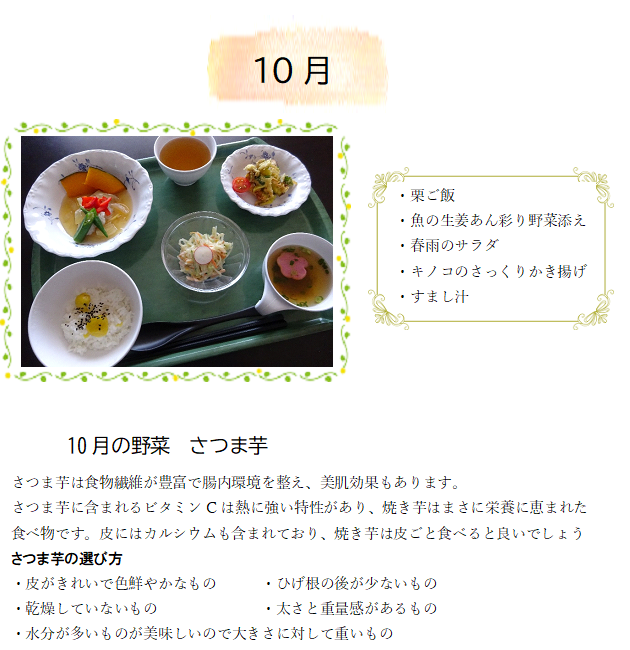 10月　ベジタブルウィーク