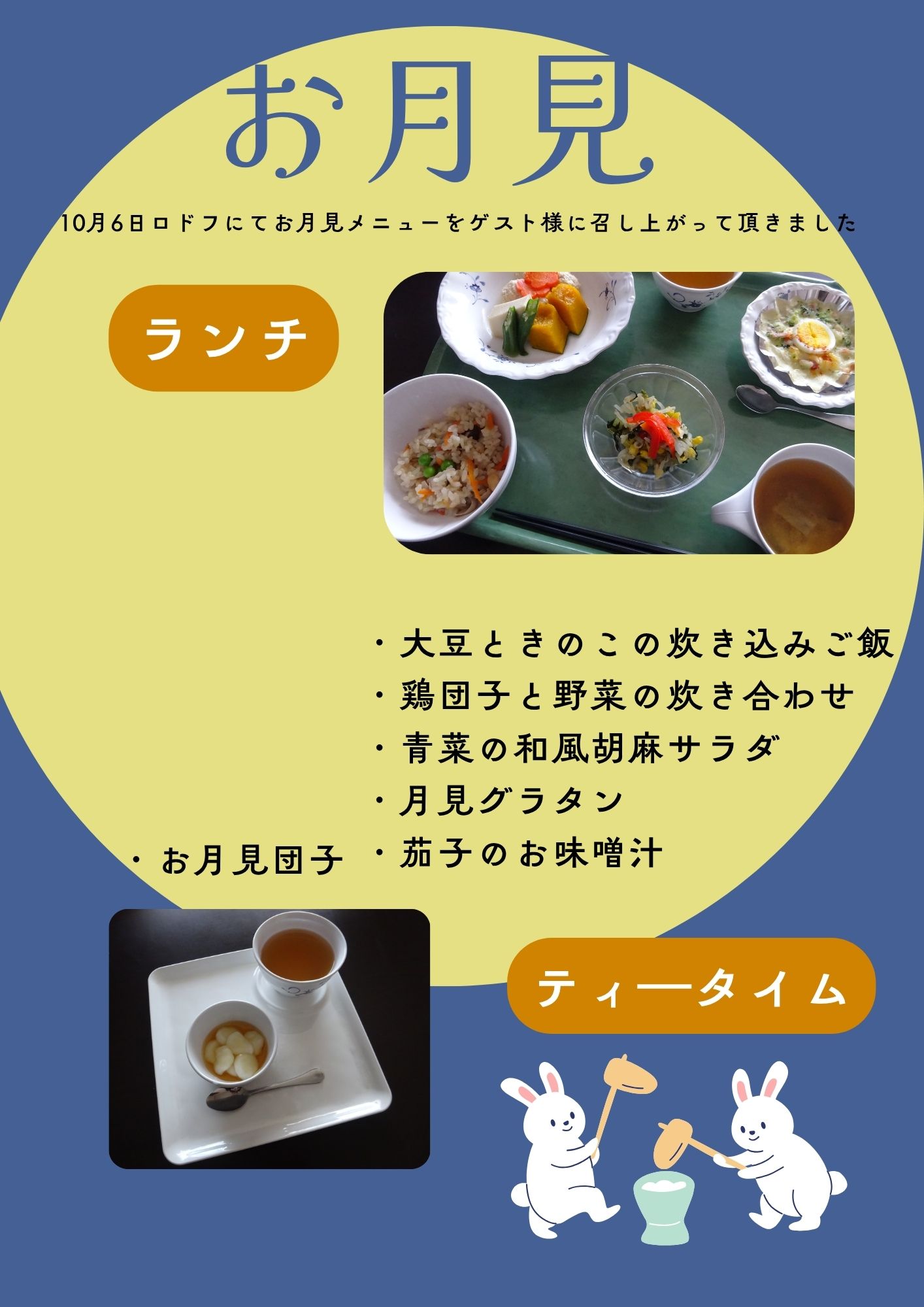お月見