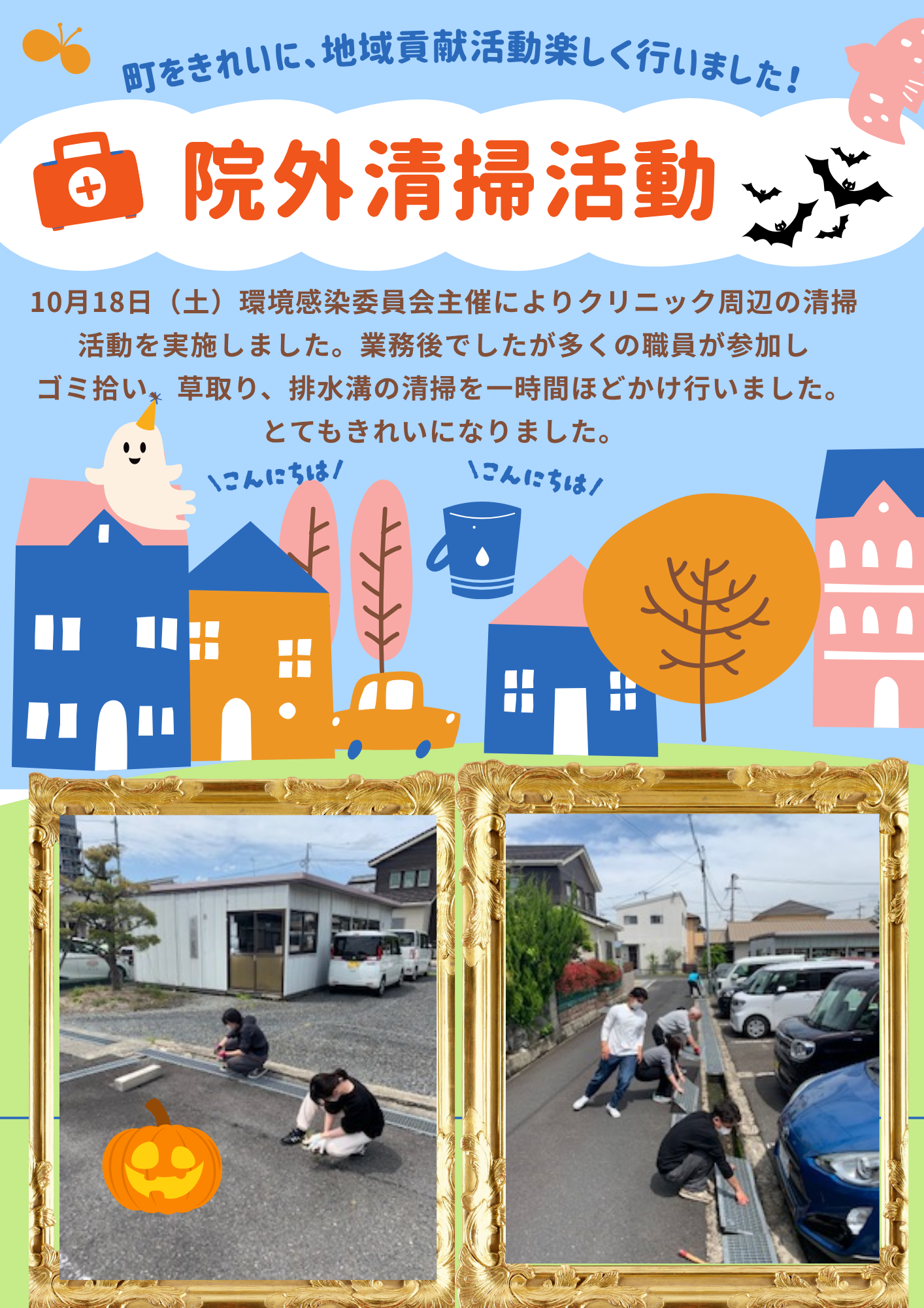 院外清掃活動を行いました