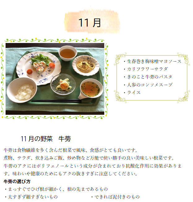 11月　ベジタブルウィーク