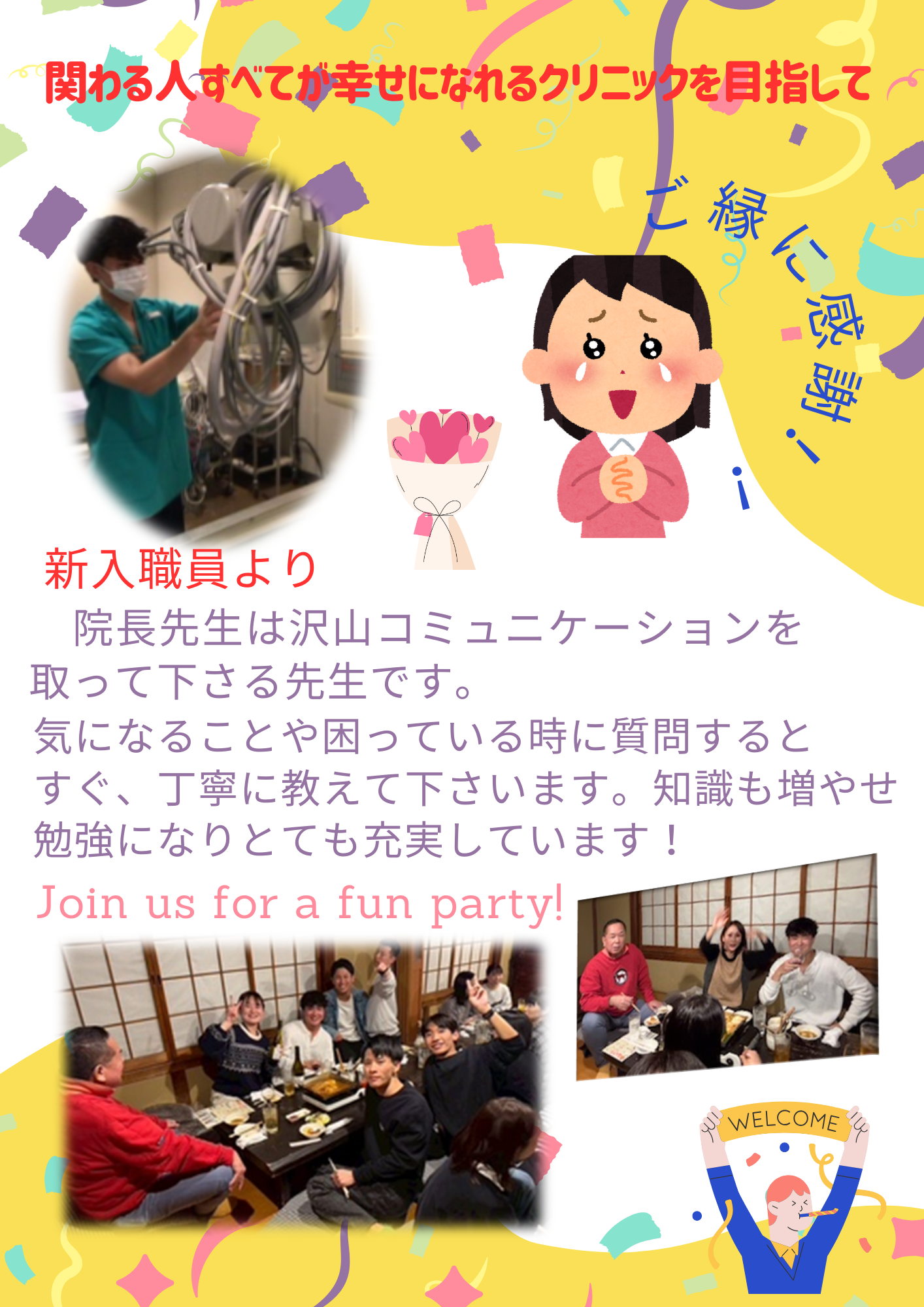 入職ありがとう