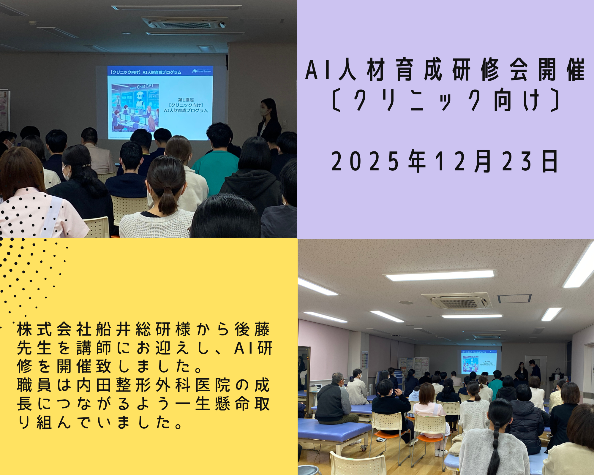 AI人材育成研修会開催