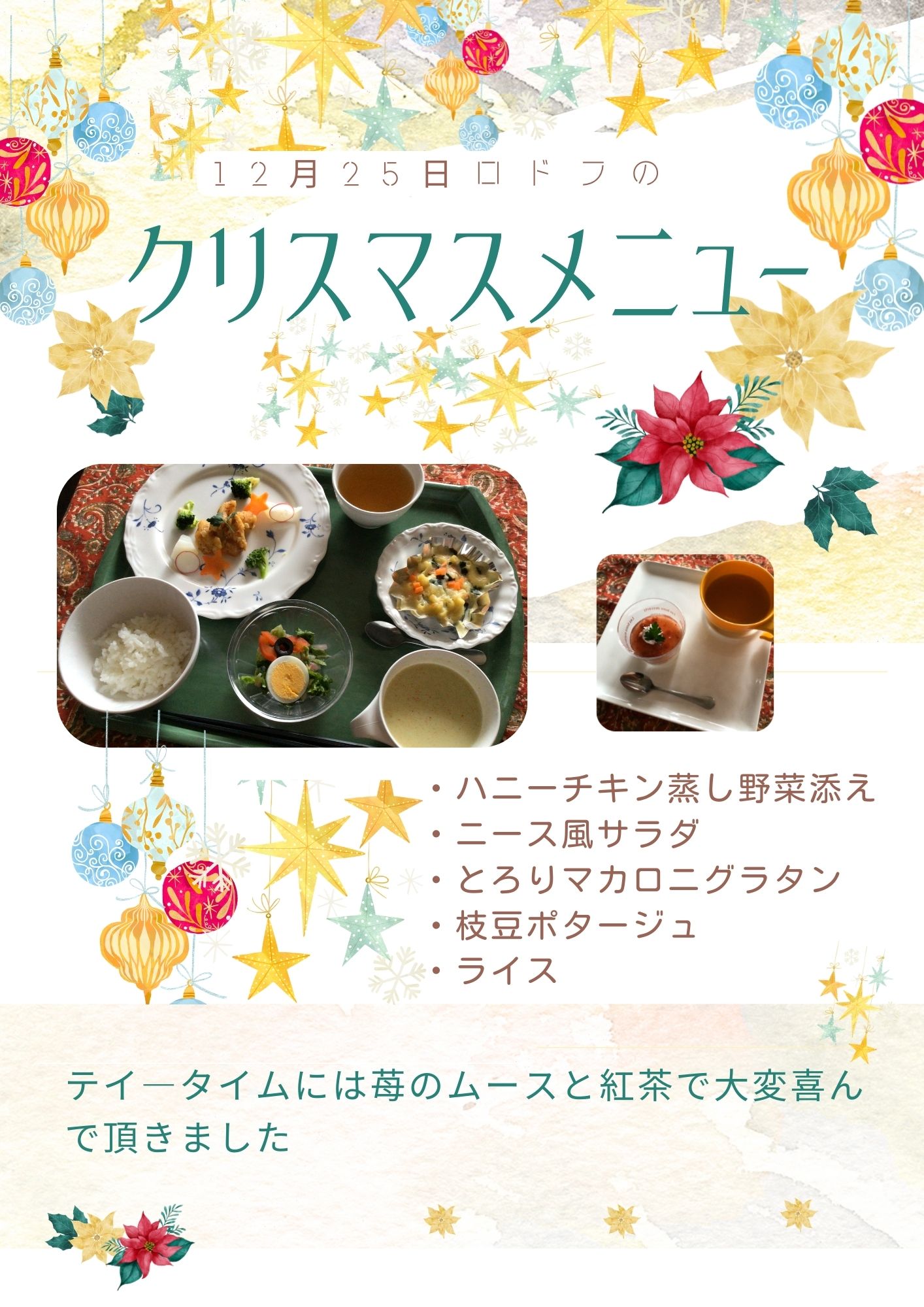 ロドフクリスマスメニュー