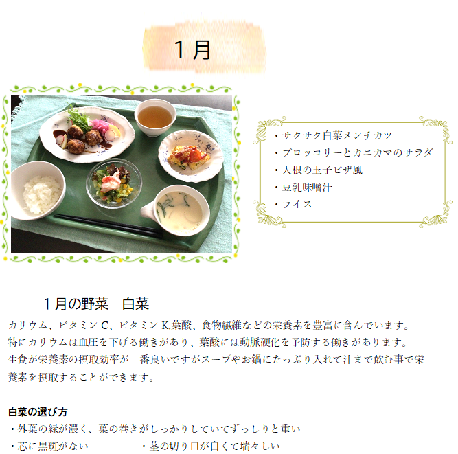 １月　ベジタブルウィーク