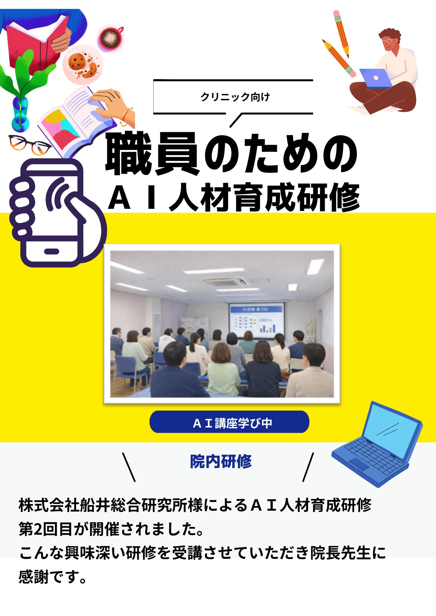 職員のためのＡＩ人材育成研修２回目