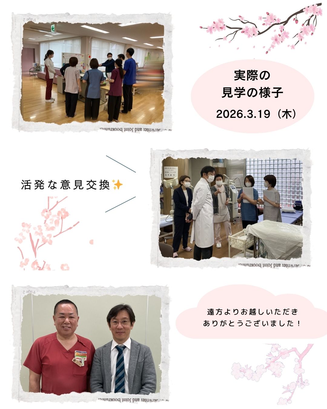 新潟市より見学にお越し下さいました♪