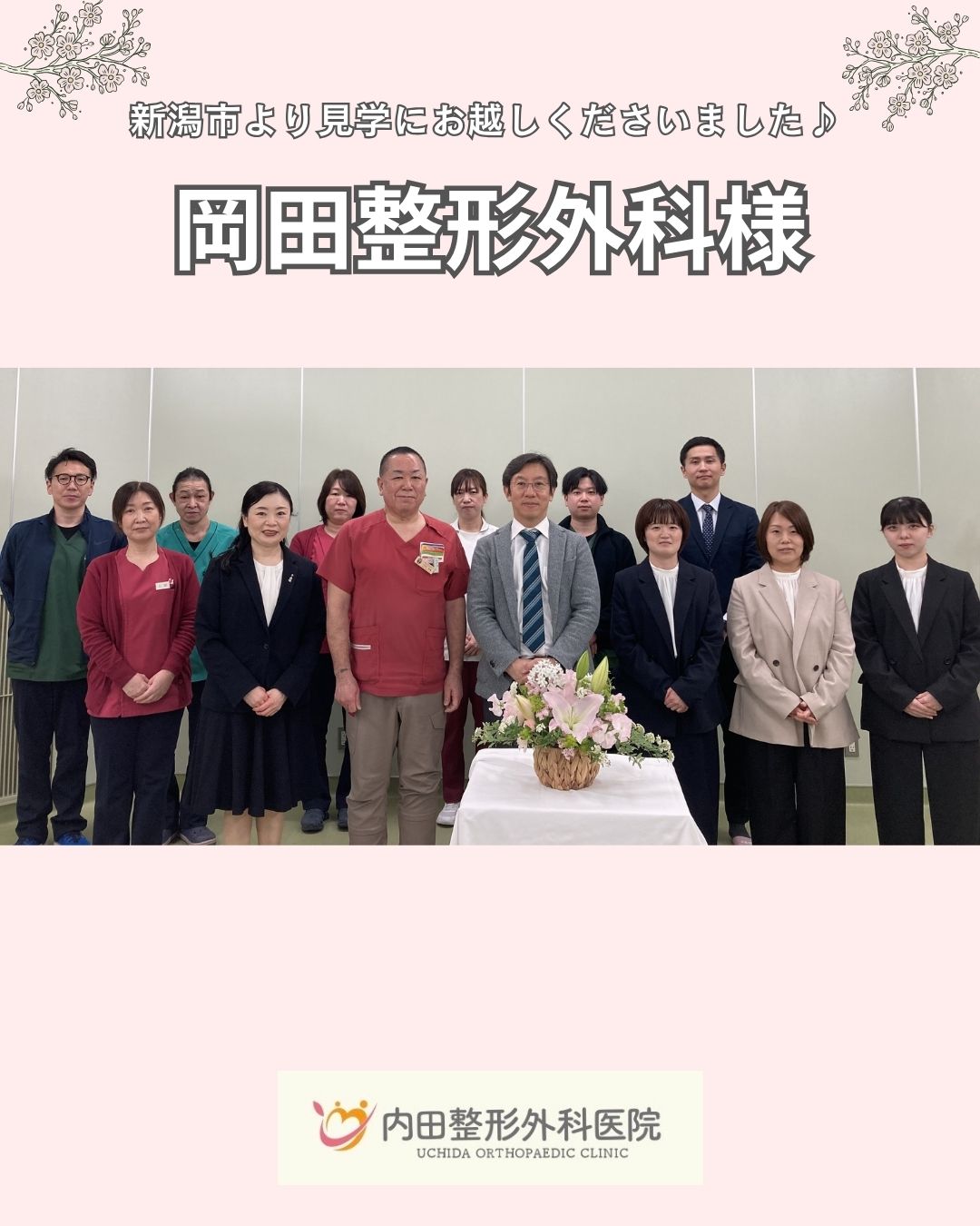 新潟市より見学にお越し下さいました♪