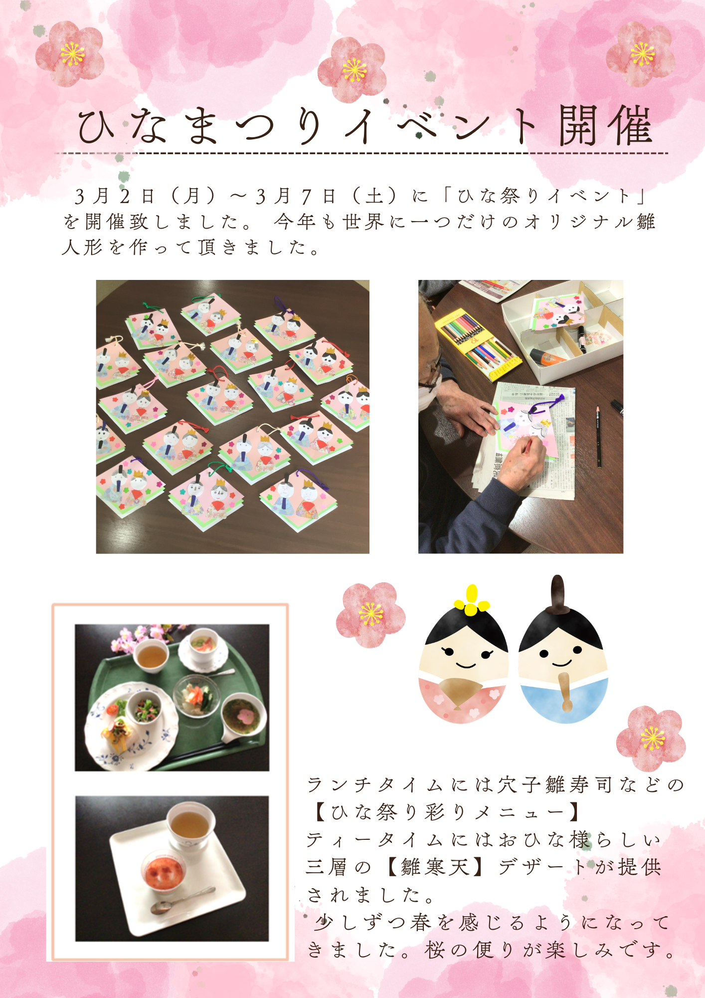 3月　ひな祭りイベント開催
