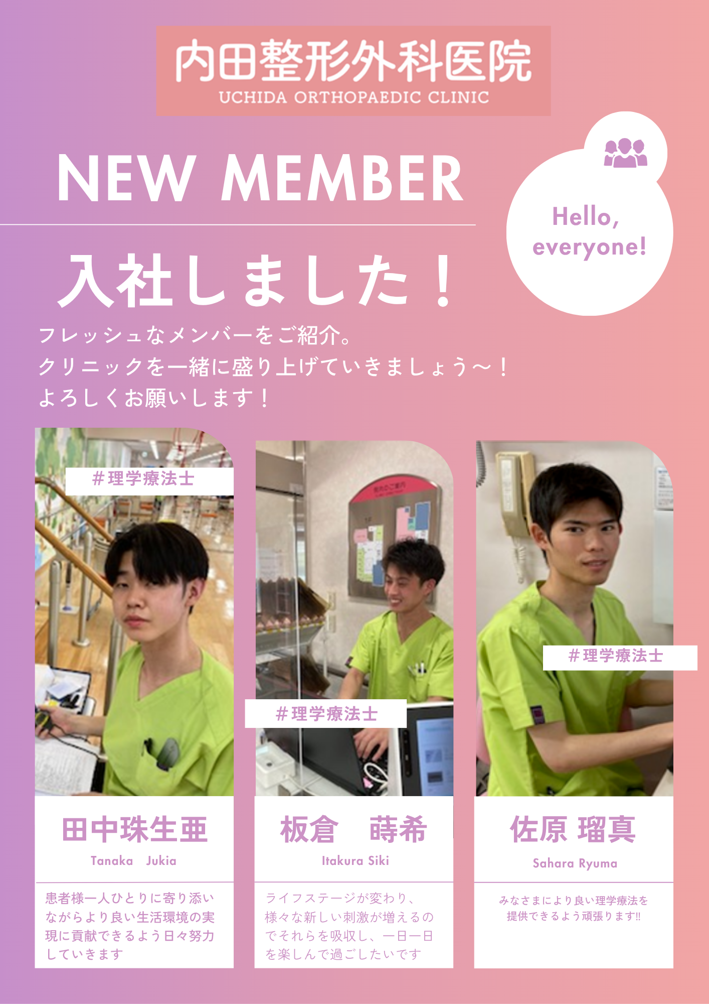 NEW MEMBER 入社しました！