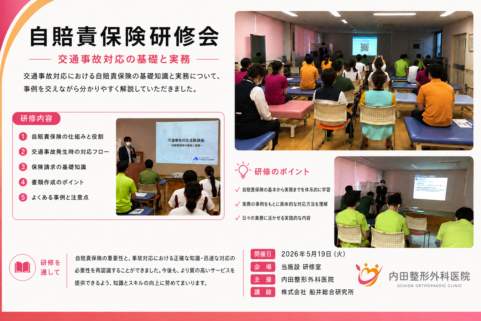 自賠責保険研修会を開催