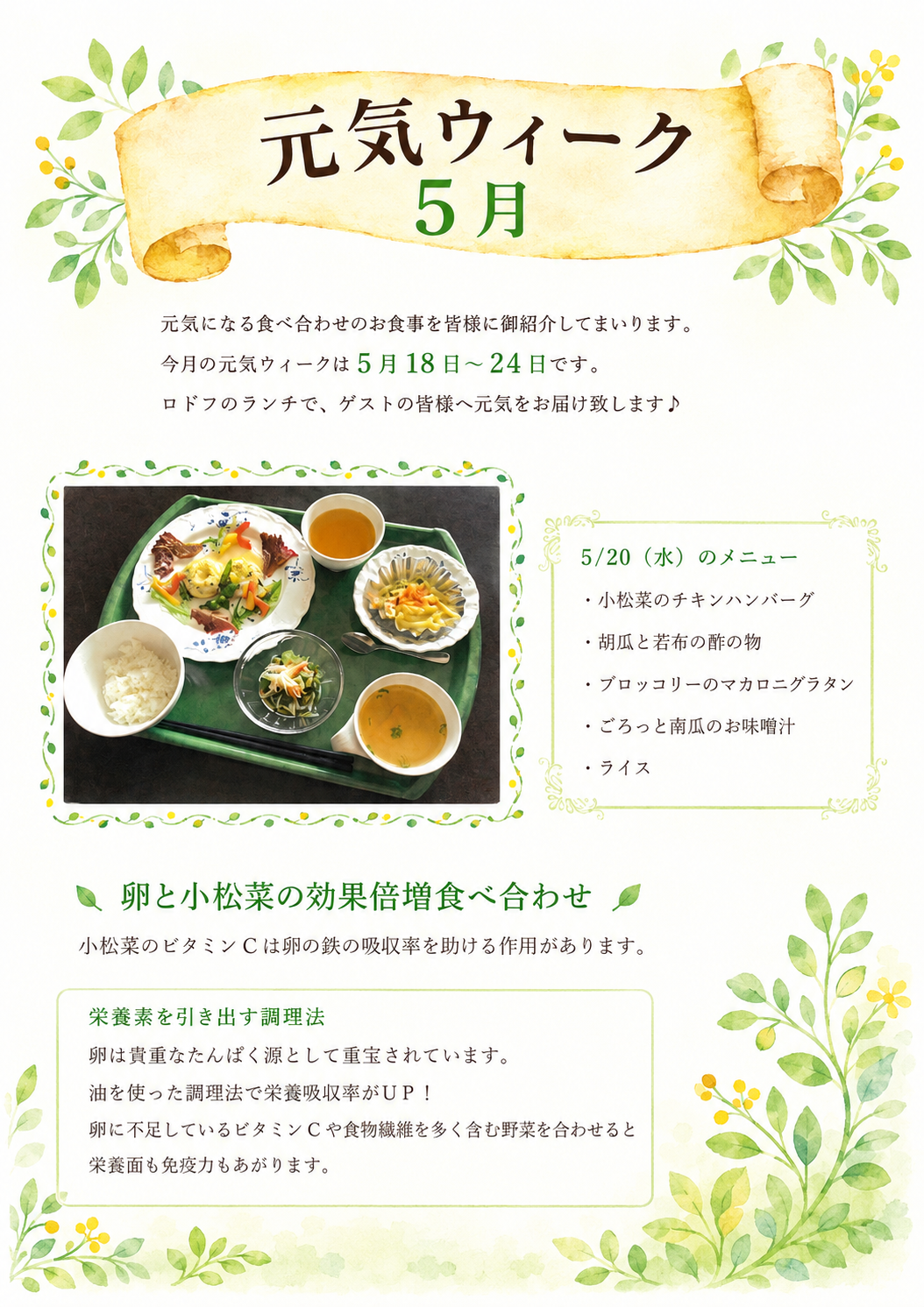 5月　元気ウィーク