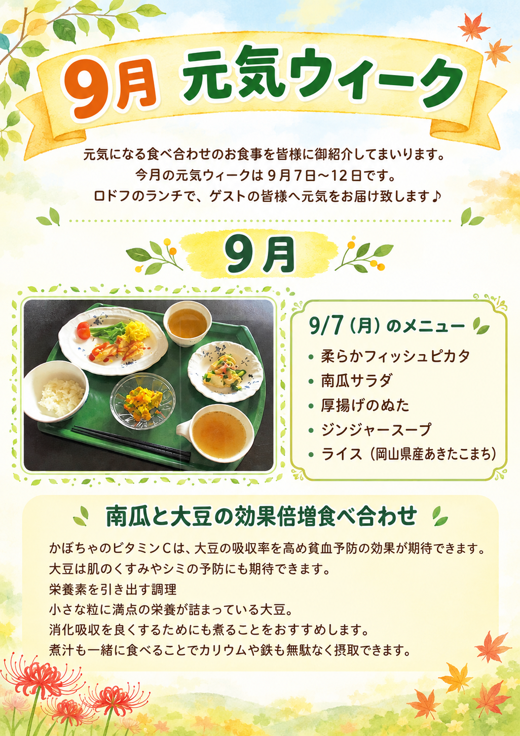 9月　元気ウィーク