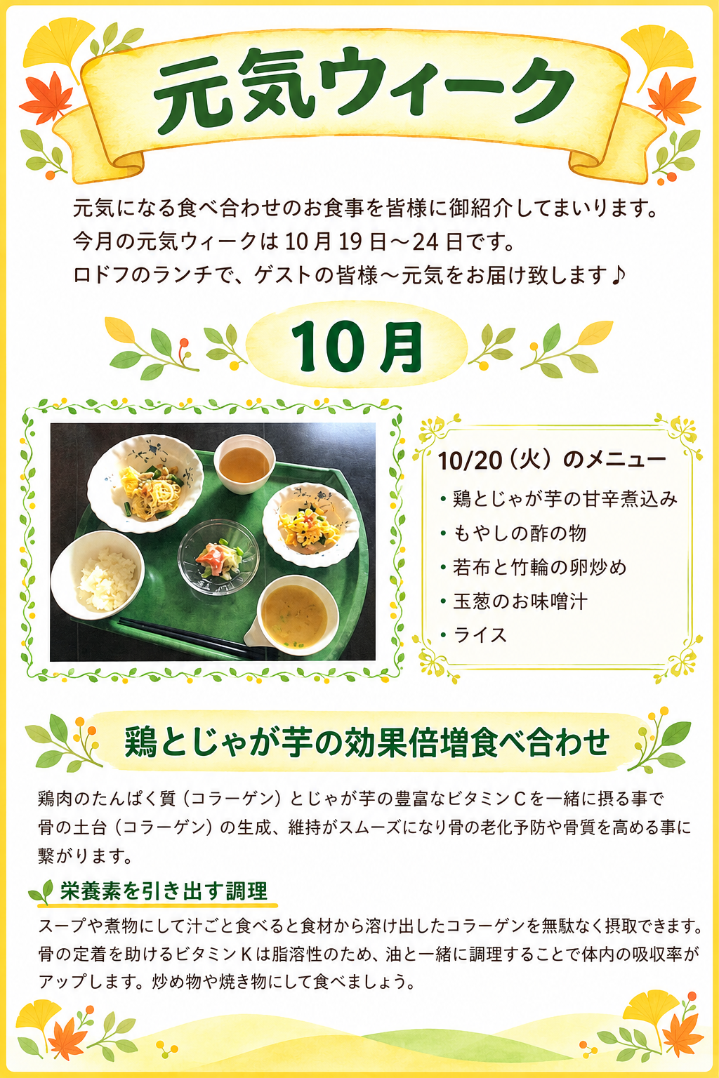 10月　元気ウィーク