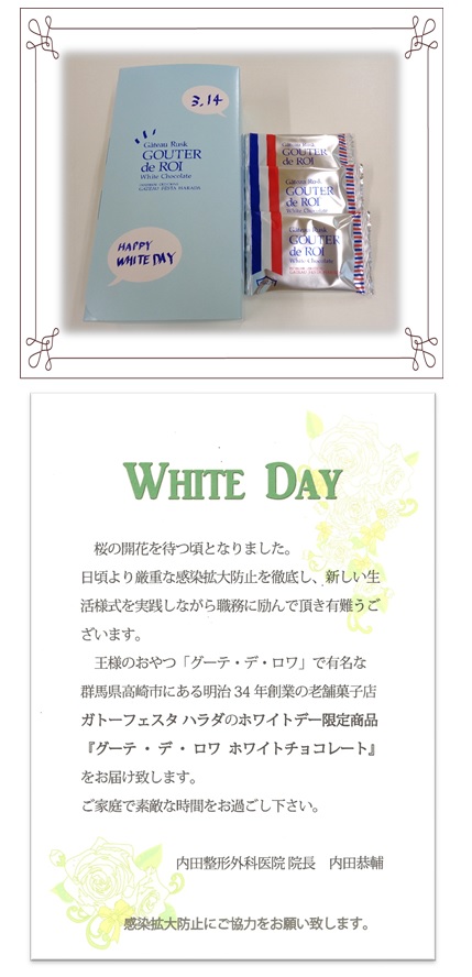 WHITE　DAY